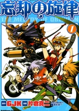 Мелодия забвения