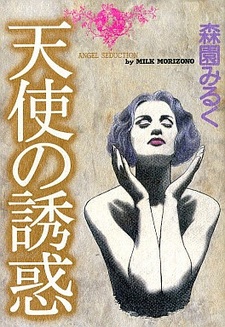 Искушение ангела