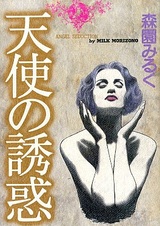 Искушение ангела