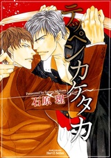 Ставлю мою жизнь с тобой