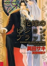 Hanayome no Pigeon Blood