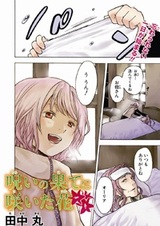 Noroi no Hate ni Saita Hana