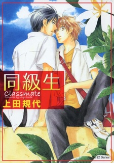 Однокласcник