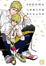 Даже если я не связан