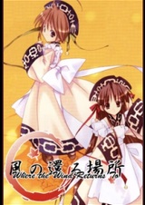 Там, куда возвращается ветер