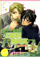 Рай фантазий