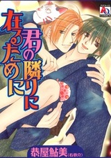 Kimi no Tonari ni Aru Tameni