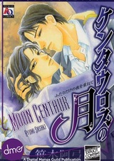 Лунный кентавр