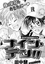 Девять — Десять