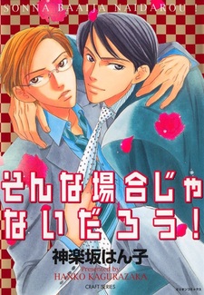 Sonna Baai ja Nai Darou!