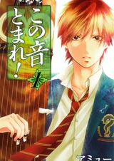 Задержи этот звук!