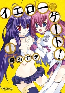 Жёлтые врата!