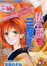 Hotoke no Kao mo Sando Made