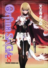 Орфина: Сага