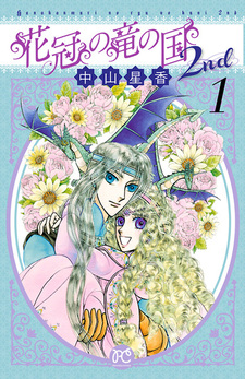 Hanakanmuri no Ryuu no Kuni 2nd