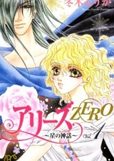 Овен: Ноль — Звёздный миф