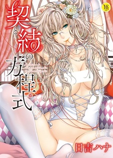 Chigiri to Musubi no Houteishiki