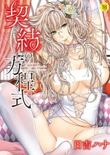 Chigiri to Musubi no Houteishiki