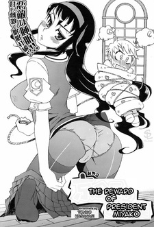 Награда президента Мияко