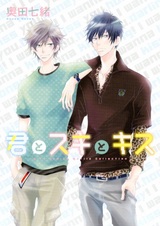 Ты, любовь и поцелуй