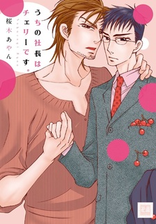 Лишить невинности босса