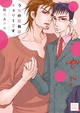 Лишить невинности босса