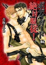 Абсолютное подчинение телохранителя!