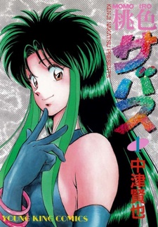 Розовый шабаш