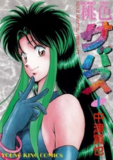 Розовый шабаш