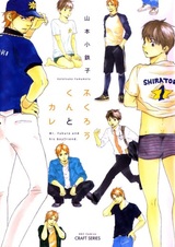 Фукуро и его парень