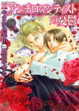 Депресняк у ярого противника романтики