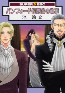 Управляющий в замке маркиза Бэмфорда