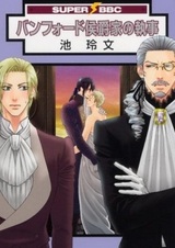 Управляющий в замке маркиза Бэмфорда