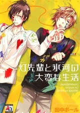Akari-senpai to Hyouga no Taihen na Seikatsu