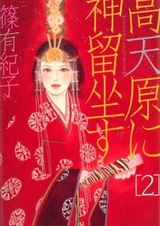 Takamanohara ni Kamuzumarimasu