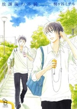 Целомудрие заканчивается с уроками