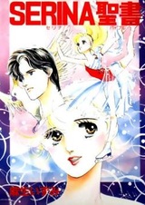 Библия Сэрины