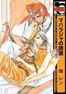 Искушение принца