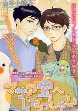 Добро пожаловать в магазин Масаки