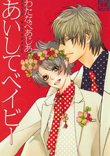 Детка, я люблю тебя