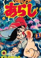 Игровой центр Араси