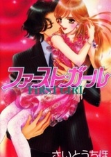 Первая девушка