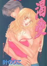 Жажда любви