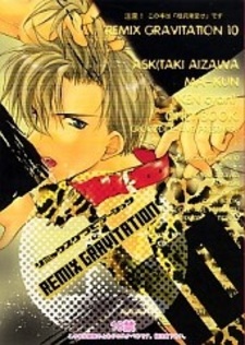 Гравитация: Ремикс