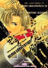 Гравитация: Ремикс