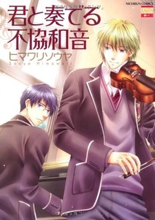 Kimi to Kanaderu Fukyouwaon