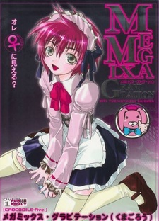 Гравитация: Мегамикс