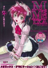 Гравитация: Мегамикс