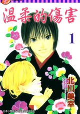 Shinayaka ni Kizutsuite