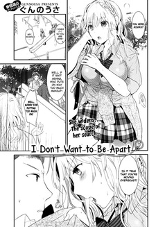 Я не хочу расставаться